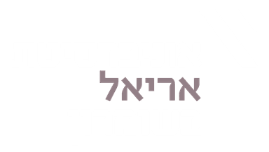 אוניברסיטת אריאל