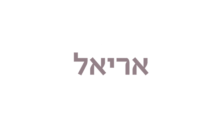 א. אריאל - עובדים בריאים ונהנים!